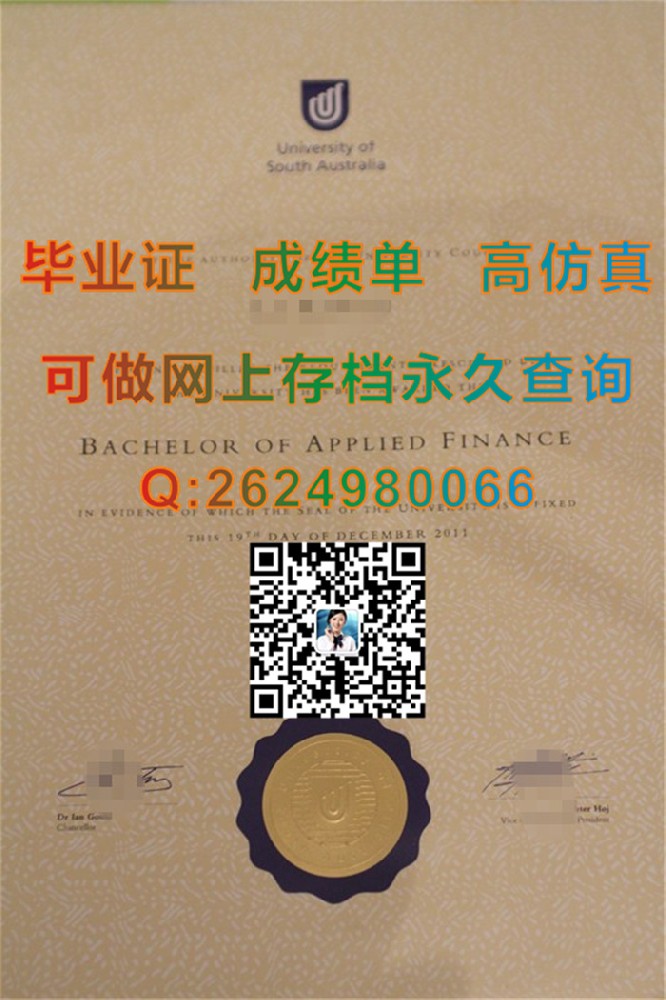 南澳大学毕业证文凭学位证书成绩单及外壳模版参考|University of South Australia diploma|留信网认证申请流程）