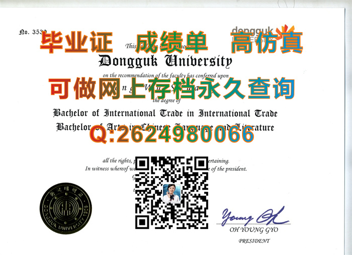 韩国东国大学英文版毕业证文凭学位证书样本参考|Dongguk University diploma|留信网认证费用是多少）