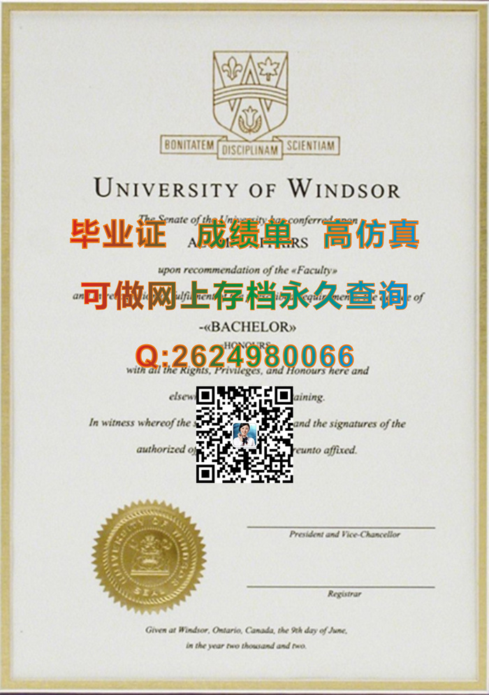 加拿大温莎大学毕业证成绩单|University of Windsor diploma|留信网认证咨询）