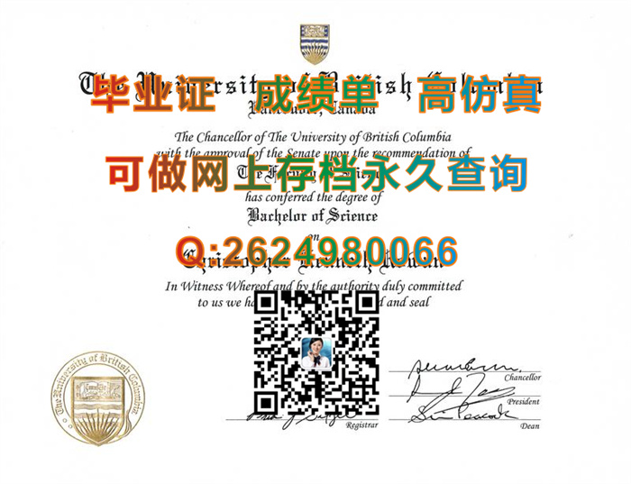 加拿大英属哥伦比亚大学毕业证文凭|University of British Columbia diploma|留信网认证咨询）