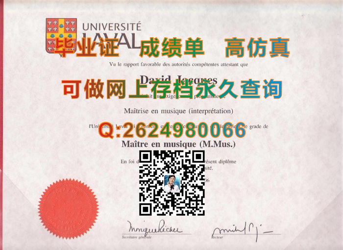 拉瓦尔大学毕业证样本|Laval University diploma|留信网认证入网）