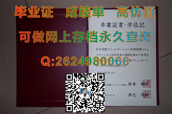 日本阪南大学毕业证书学位记文凭外壳内页图片样本实拍|Hannan University diploma|留信网认证申请流程）