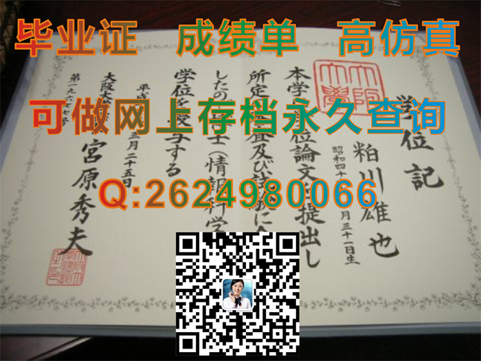 日本大阪大学毕业证书文凭学位证外壳图片样本实拍|国外大学毕业证样本|留信网认证永久可查询）