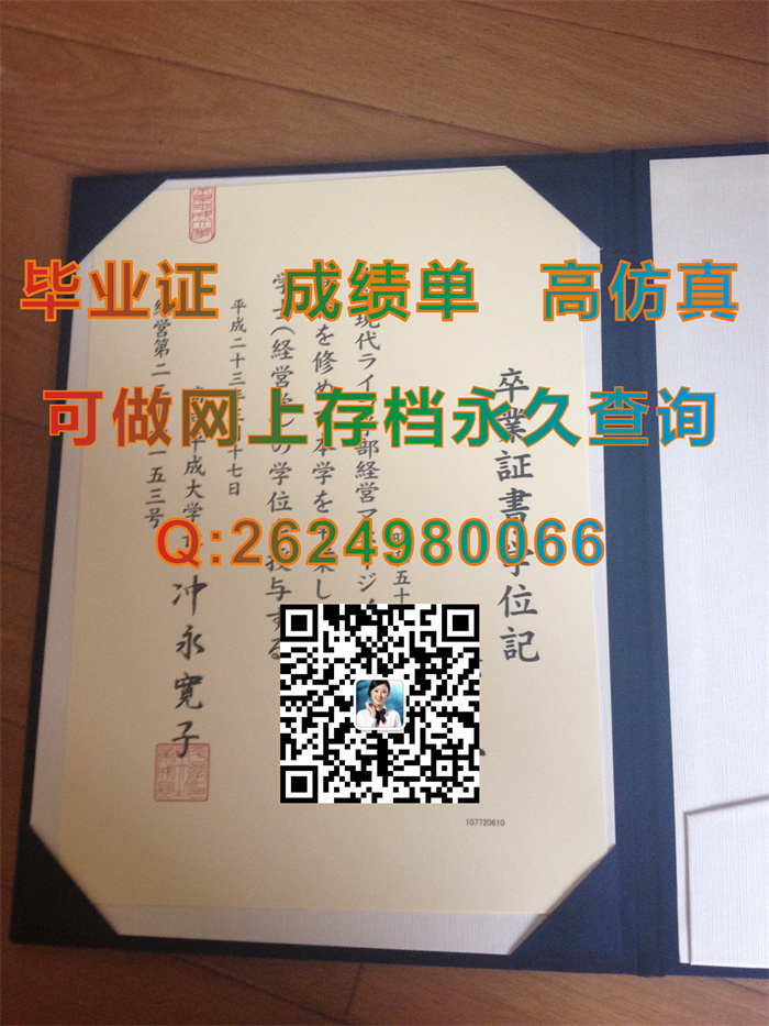 日本帝京平成大学毕业证书文凭学位证外壳内页模版图片实拍|日本大学英文版学位记样本|留信网认证入网咨询）