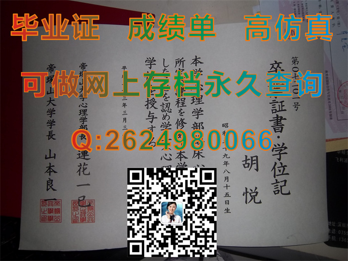 日本帝冢山大学毕业证文凭学位证外壳模版图片样本实拍|日本大学毕业证书图片|留信网认证永久可查询）