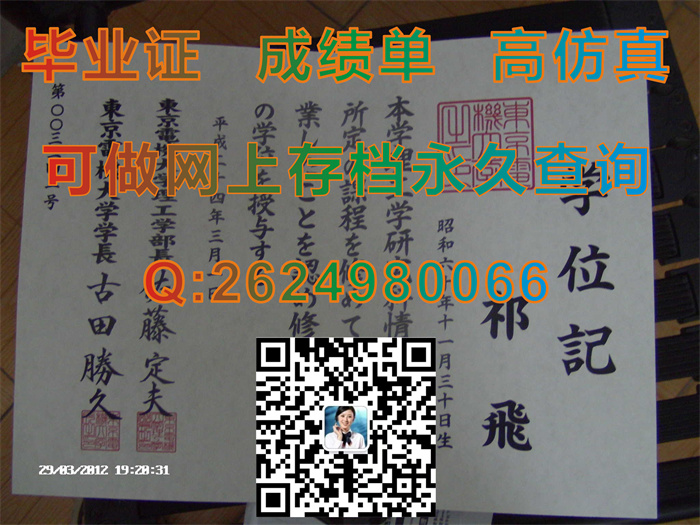 日本东京电机大学毕业证文凭学位证外壳图片样本实拍|日本大学学位记模版|留信网认证入网查询）