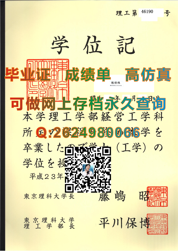 日本东京理科大学毕业证文凭学位证外壳图片参考|国外大学毕业证书样本|留信网认证需要哪些材料）