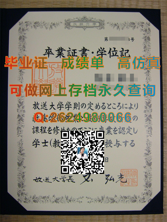 日本放送大学毕业证书文凭学位证外壳图片参考|日本大学学位记样本|留信网认证入网查询）