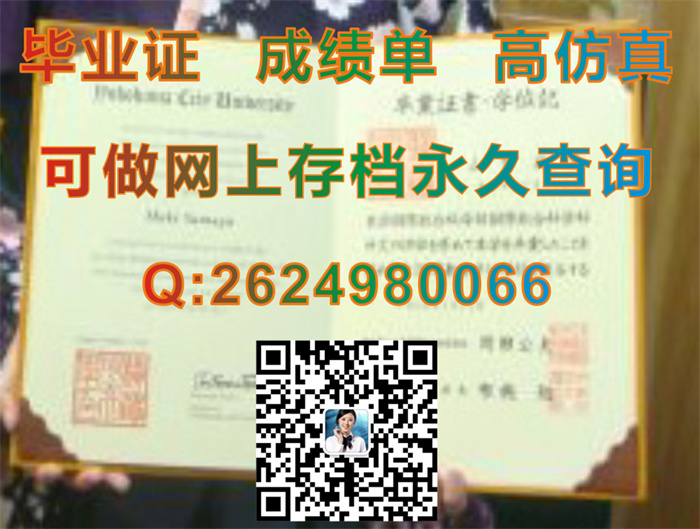 日本横滨市立大学毕业证书学位记文凭外壳内页模版实拍|国外毕业证模版|留信网认证入网咨询）