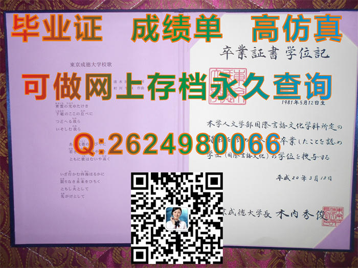 日本东京成德大学毕业证书文凭学位证外壳内页样本实拍|Tokyo Seitoku University diploma|国外留信网认证）