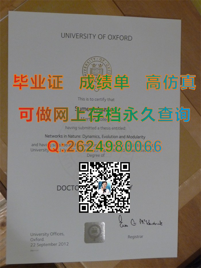 牛津大学毕业证.jpg