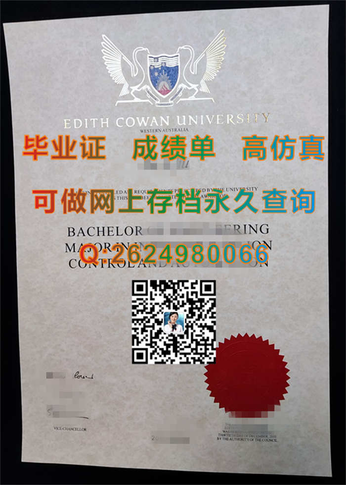 埃迪斯科文大学毕业证.png