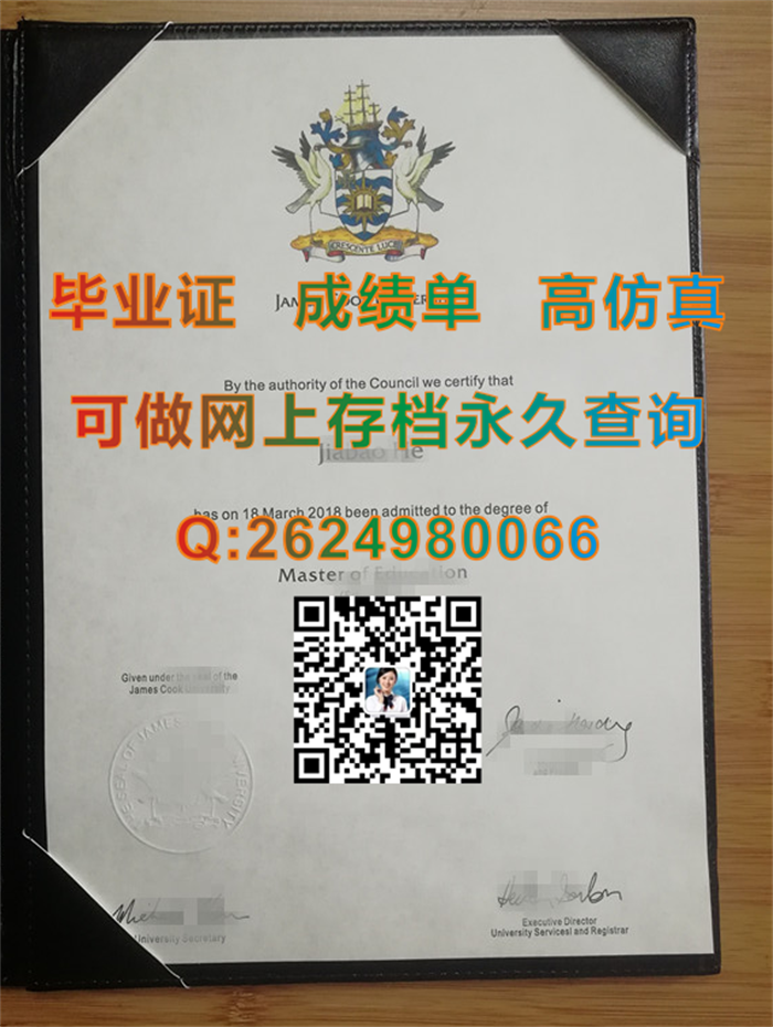 澳洲詹姆斯库克大学毕业证学历文凭外壳样本实拍|James  Cook  University diploma|留信网认证具体有什么用途）