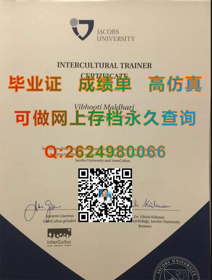 不来梅雅各布大学.jpg