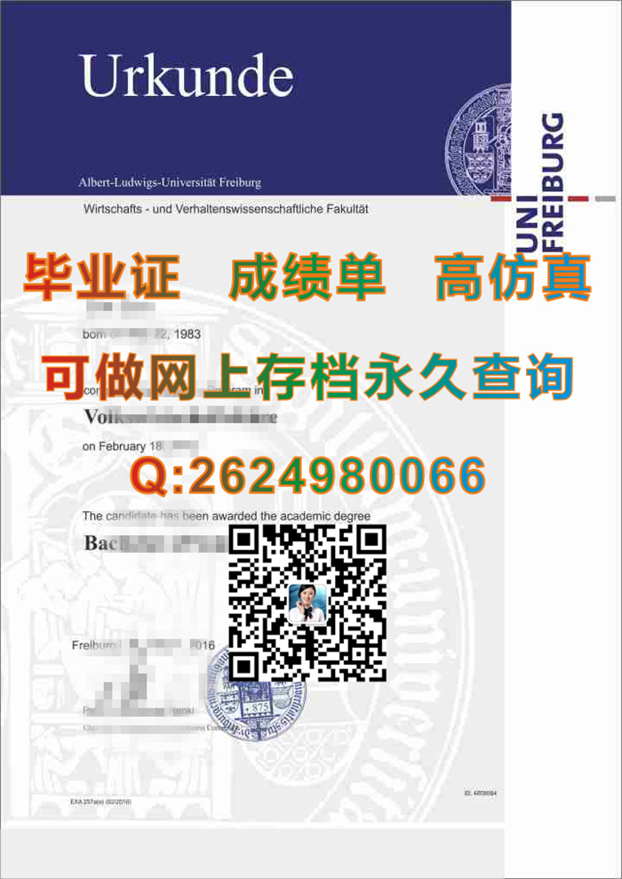 德国弗赖堡大学毕业证文凭模版参考|Albert-Ludwigs-Universität Freiburg diploma|留信网认证入网查询）