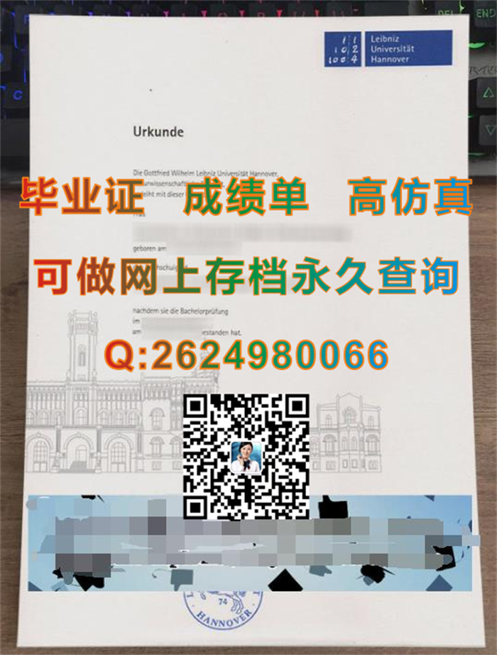 德国汉诺威大学英文版毕业证文凭图片实拍|国外大学文凭模版|留信网认证具体有什么用途）