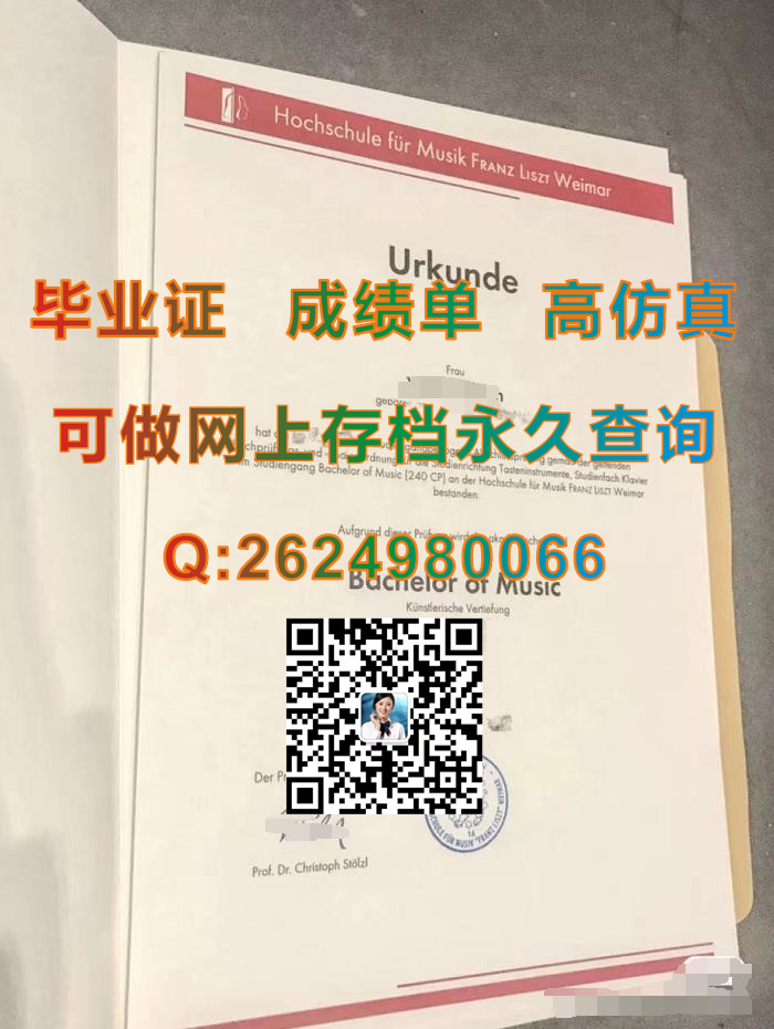 魏玛李斯特音乐学院.jpg