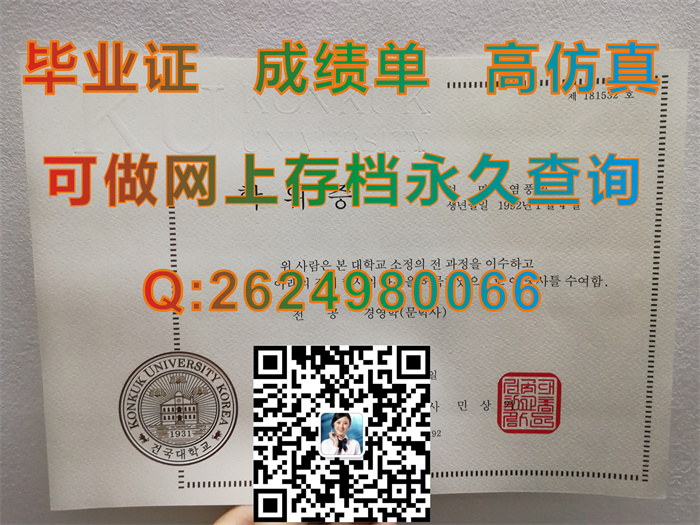 韩国建国大学毕业证文凭学位证成绩单及外壳成功案例样本实拍|国外证书文凭定制|真实留信认证办理）