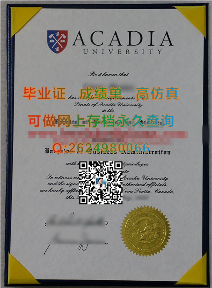 加拿大阿卡迪亚大学毕业证文凭成绩单学位证书及外壳图片参考|Acadia University diploma|加拿大证书文凭样本）