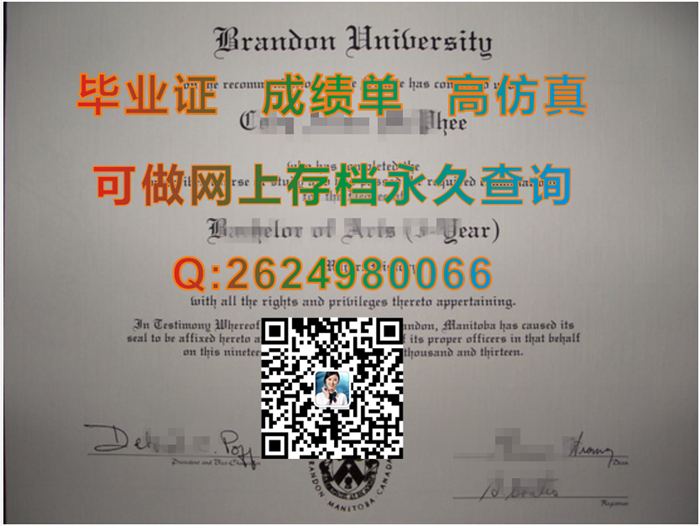 加拿大布兰登大学毕业证文凭学位证成绩单及外壳案例参考|Brandon University diploma|加拿大大学毕业证图片）