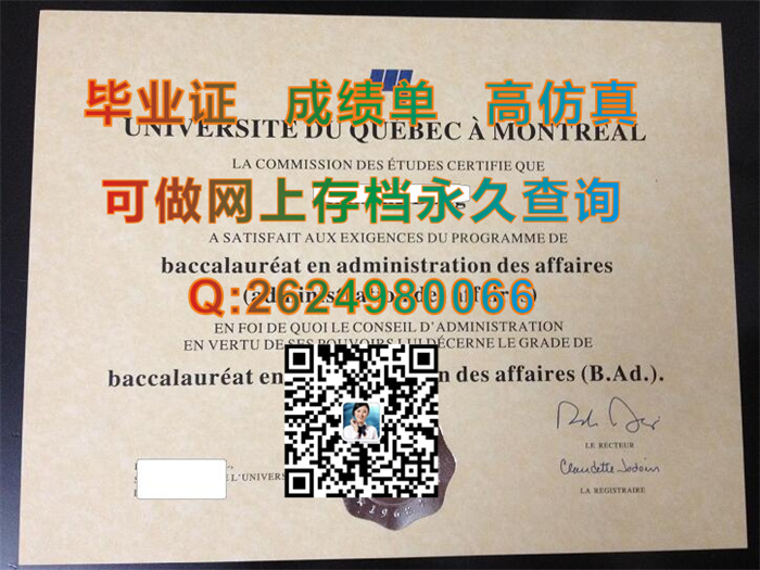 加拿大魁北克大学毕业证文凭学位证成绩单及外壳样本实拍|Université du Québec diploma|加拿大大学文凭图片）