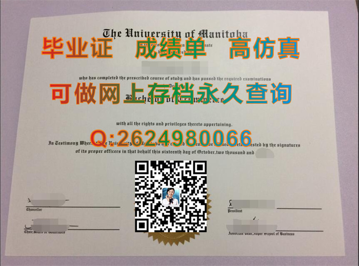 加拿大曼尼托巴大学毕业证文凭实拍图片|University of Manitoba diploma|加拿大学历文凭样本|留信网认证查询）