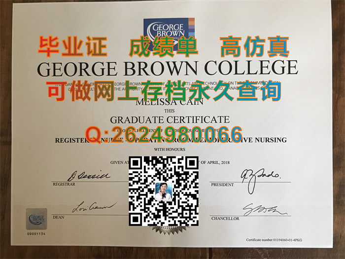 加拿大乔治布朗学院毕业证文凭学位证书成绩单图片实拍|George Brown College diploma|留信网认证入网查询）