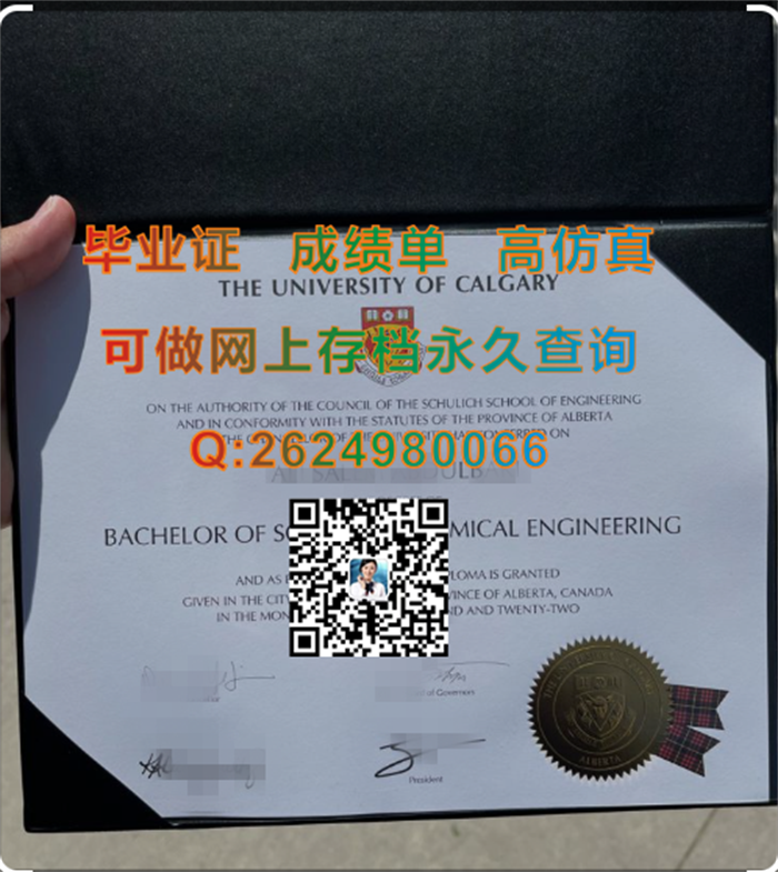 加拿大卡尔加里大学毕业证书文凭成绩单及外壳模版参考|University of Calgary diploma|国外大学文凭图片）