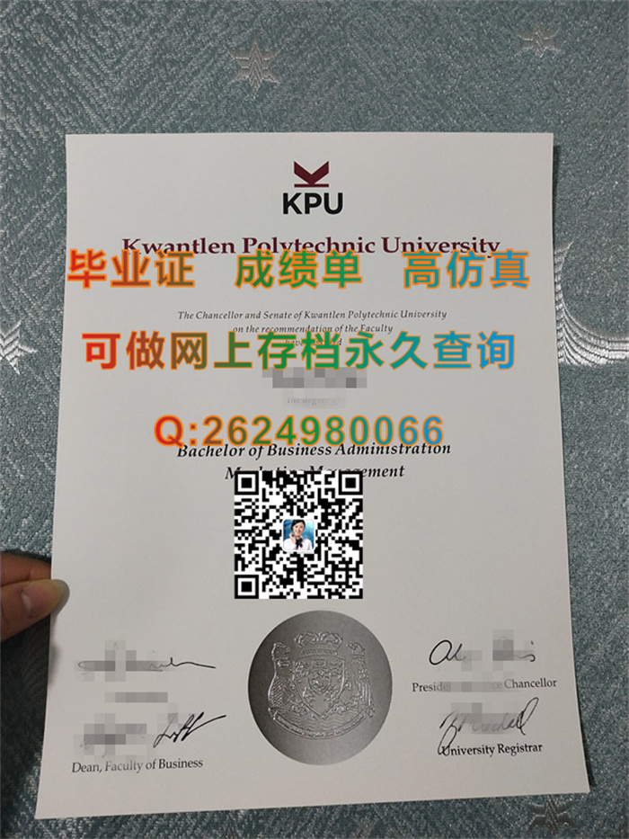 加拿大昆特兰理工大学毕业证文凭成绩单实拍图片|Kwantlen Polytechnic University diploma|加拿大学历文凭样本）