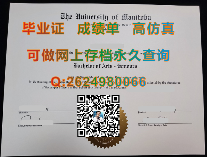 加拿大曼尼托巴大学毕业证文凭学位证书成绩单及外壳图片实拍|University of Manitoba diploma|留信网认证入网）