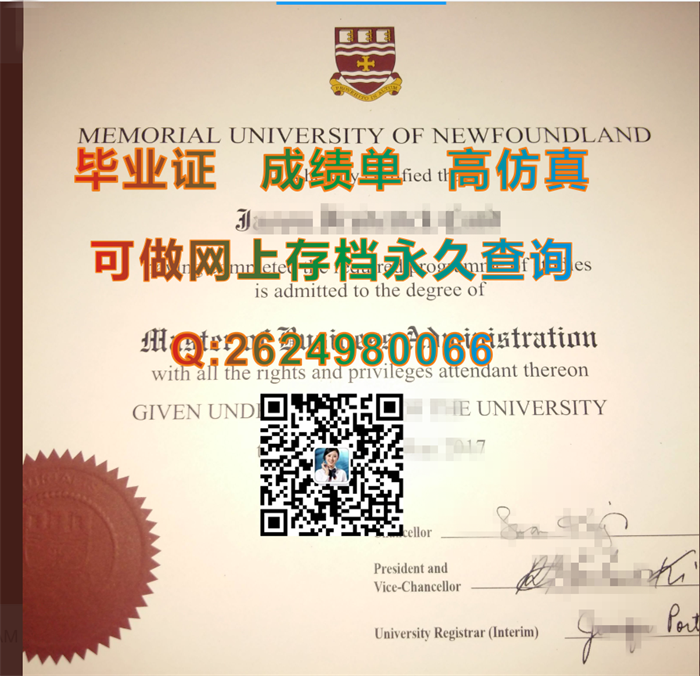 加拿大纽芬兰纪念大学毕业证书文凭原件一模一样定制|Memorial University of Newfoundland diploma）