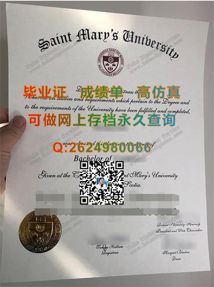 加拿大圣玛丽大学毕业证文凭学位证书图片实拍|St. Mary's University diploma|留信网认证永久可查询）