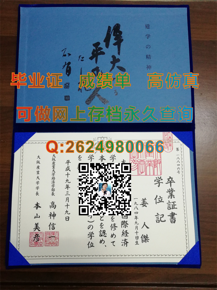 日本大阪产业大学毕业证书学位记文凭外壳原版1比1制作|日本学历证书购买|留信网认证需要哪些材料）