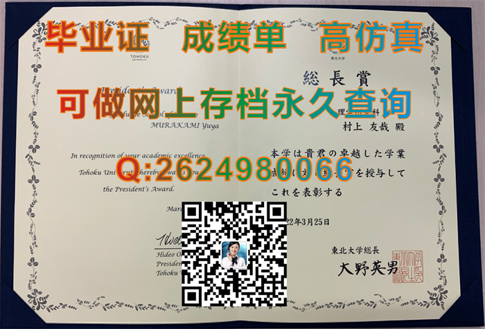 日本东北大学英文版毕业证文凭学位证图片实拍|日本东北大学本科毕业证书购买|留信认证官网存档永久可查）