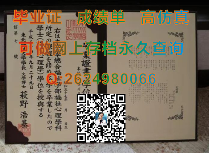 日本东北福祉大学毕业证学位记文凭纸质照片实拍|日本东北福祉大学学历证书制作|国外学历认证书购买）