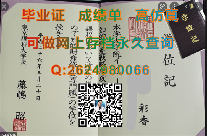 日本东京理科大学毕业证书文凭纸质照片实拍|日本硕士学位证购买|制作日本毕业证|留信网认证官网存档永久可查）