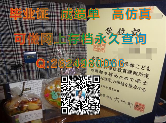 日本东京未来大学毕业证学位证文凭外壳纸质照片实拍|日本大学学历证书定制|留信网认证官网存档永久可查）