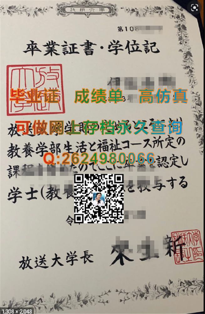 日本放送大学毕业证书文凭学位证外壳纸质图片欣赏|日本硕士文凭购买The Open University of Japan diploma）