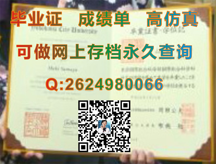 日本横滨市立大学毕业证文凭学位证外壳纸质图片欣赏|日本横滨市立大学硕士文凭证书定制|日本学历证书样板）