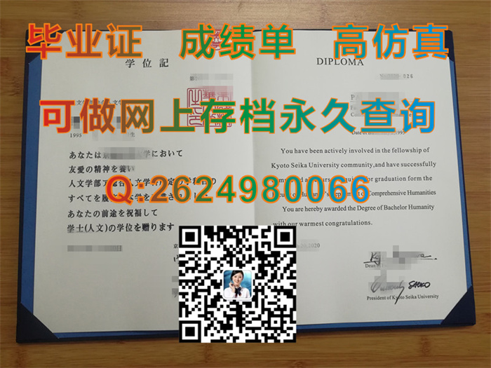 日本京都精华大学毕业证文凭学位证外壳纸质图片欣赏|日本京都精华大学硕士学历证书购买|留信网认证申请流程）