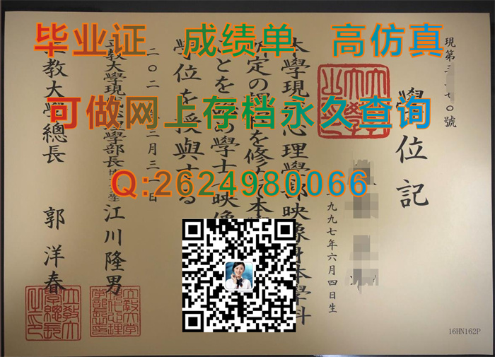 日本立教大学毕业证文凭学位证外壳纸质照片欣赏|日本立教大学本科毕业证书制作|留信网认证官网存档永久可查）