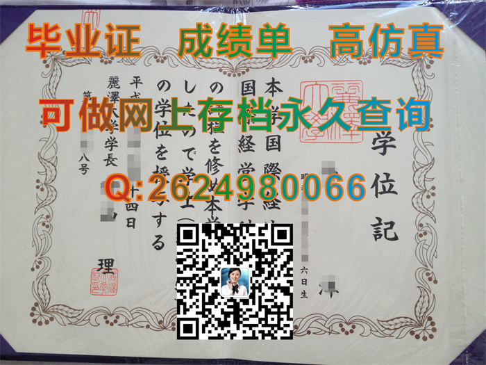 日本丽泽大学毕业证文凭学位证外壳模版欣赏|日本毕业证书补办|日本丽泽大学学历证书制作）