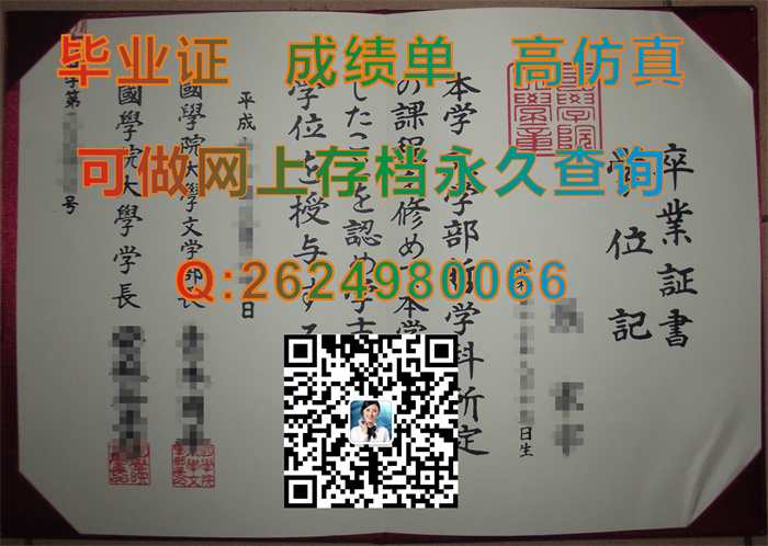 日本国学院大学毕业证书学位记文凭纸质照片实拍|国外毕业证购买|留信网认证需要什么材料）