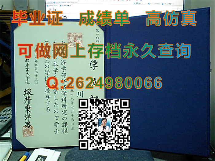 日本京都产业大学毕业证学位证外壳原版定制|日本京都产业大学毕业证书购买|日本学历证书样本）