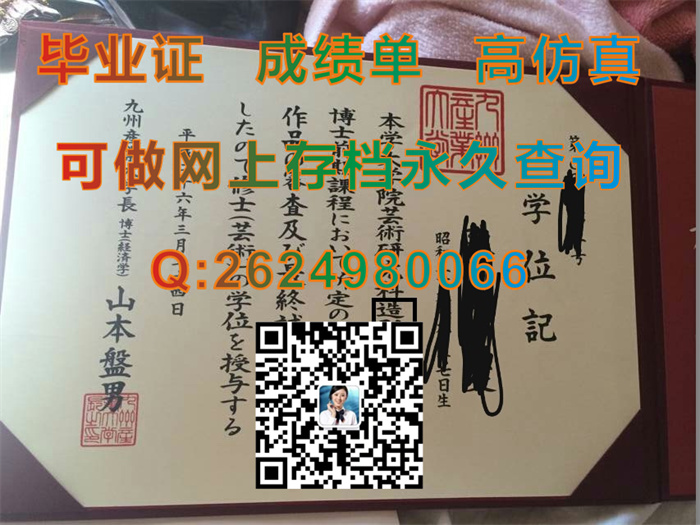 日本九州产业大学毕业证文凭学位证外壳一模一样定做|日本九州产业大学本科毕业证书图片|办真实留信网认证）