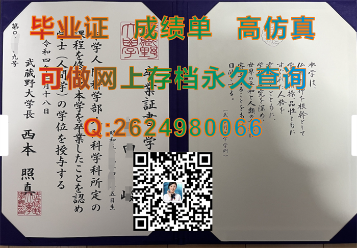 日本武藏野大学毕业证文凭学位证外壳纸质照片欣赏|Musashino University diploma|MU毕业证书一模一样定制）