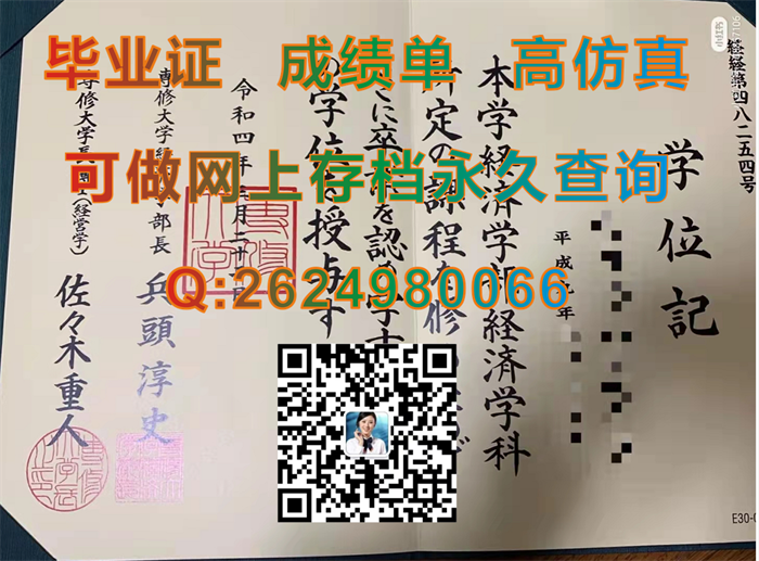 日本专修大学毕业证学位证外壳购买|Senshu-u毕业证书全套定制|日本硕士文凭样本|留信网认证永久查询）