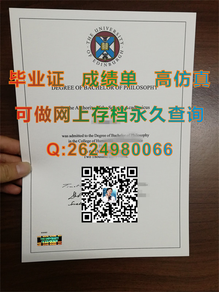 英国爱丁堡大学毕业证文凭成绩单购买|Edin文凭定制|代办英国学历证书|留信网认证需要什么材料）