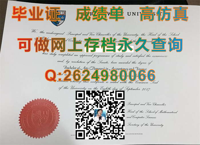 英国赫瑞瓦特大学毕业证文凭学历证书代办|Heriot-Watt University diploma|HWU文凭样本|留信网认证永久查询）