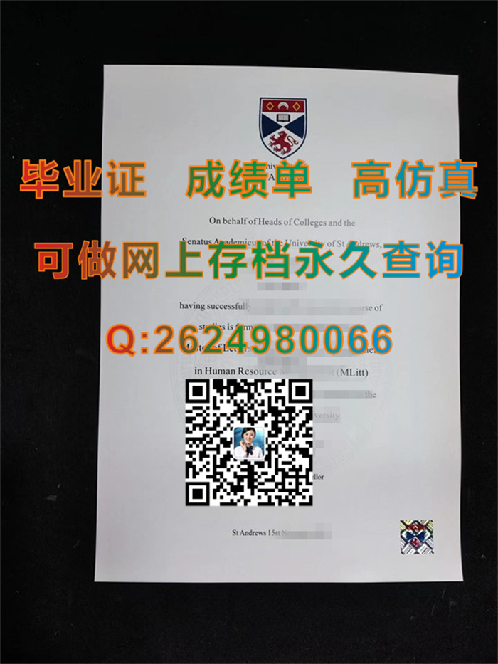 购买英国圣安德鲁斯大学毕业证文凭成绩单学位证书|The University of St Andrews diploma|英国文凭制作）